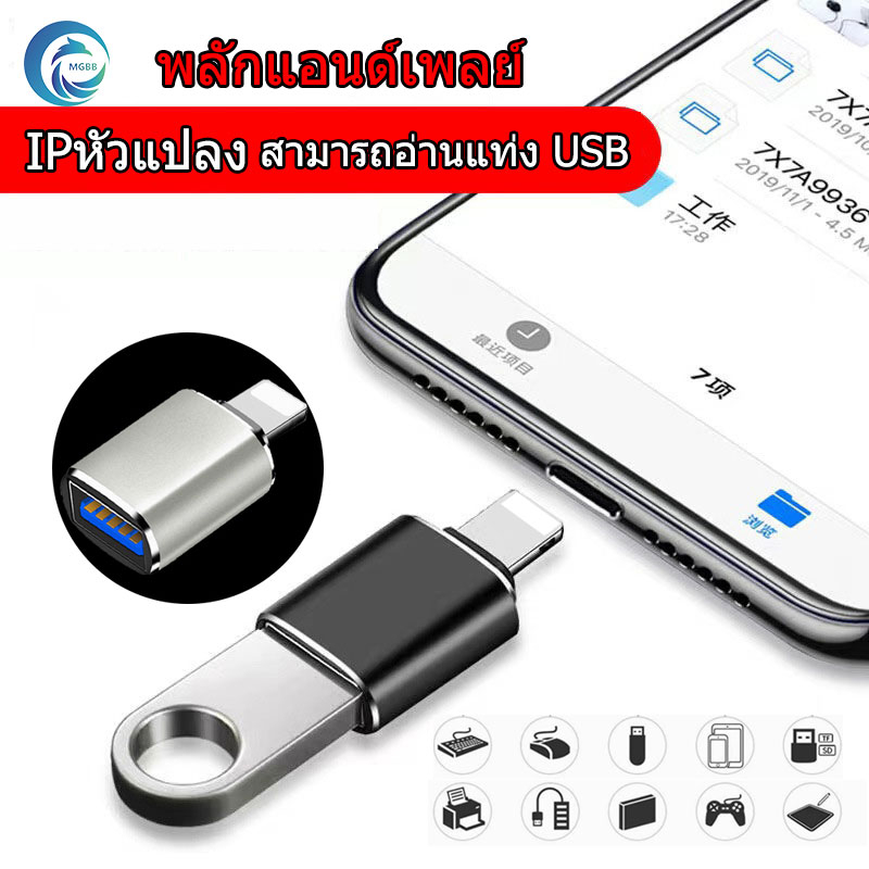 หัวแปลง USB 3.0 ประเภท C OTG อะแดปเตอร์ USB C ชายไปยัง IP /Type-C/Micro USB Female Converter ไปยัง USB Converter