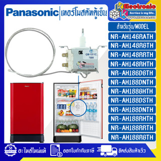 PANASONIC-เทอร์โมสตัทตู้เย็นPANASONICพานาโซนิค-ใช้ได้ทั้งหมดตามรุ่นที่ระบุ-อะไหล่ใหม่แท้บริษัท