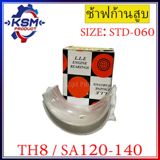 ช้าฟก้านสูบ/แบริ่งก้านสูบ TH8/THC75E/SA120-SA140 รถไถเดินตามสำหรับเครื่อง YANMAR