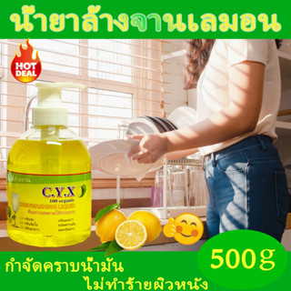 【จัดส่งทันที】น้ำยาล้างจานเพื่อขจัดคราบน้ำมันและขจัดสิ่งที่สกปรก น้ำยาขจัดคราบน้ำมันรสมะนาว 500มล.