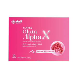 กลูต้ายันฮี Gulta alpha X yanhee วิตามินผิวขาว ปลอดภัย ของแท้100%