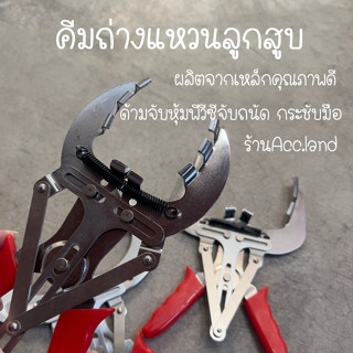 คีมถ่างแหวนลูกสูบ ชุบโครเมียม รุ่นหนาอย่างดี ตัวถ่างแหวนลูกสูบ คีมถ่างแหวน ตัวถ่างแหวน ถ่างแหวนลูกสูบ คีมถ่าง