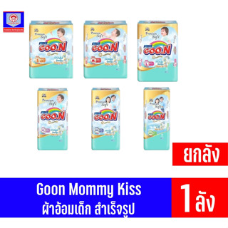 (ยกลัง จุ 3 ห่อ) GOON Premium **กูนน์ มัมมี่ คิส** Goon Mommy Kiss ผ้าอ้อมเด็กสำเร็จรูป