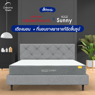 [ซื้อคู่ถูกกว่า] Nooz Sunny ที่นอนยางพารา ที่นอนนุ่มแน่น มาพร้อมเตียง Ashman รุ่น väderkvarn เซ็ตหายปวดหลัง