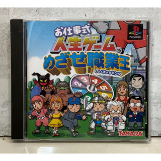 แผ่นแท้ [PS1] Oshigotoshiki Jinsei Game - Mezase Shokugyou King (Japan) (SLPS-03056 | SLPM-87316) The Game of Life