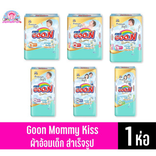 "ราคาพิเศษ"GOON Premium  **กูนน์ มัมมี่ คิส** Goon Mommy Kiss ผ้าอ้อมเด็กสำเร็จรูป