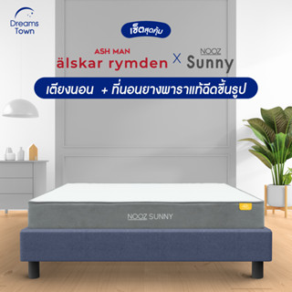 [ซื้อคู่ถูกกว่า] Nooz Sunny ที่นอนยางพารา ที่นอนนุ่มแน่น มาพร้อมเตียง Ashman รุ่น älskar rymden เซ็ตหายปวดหลัง