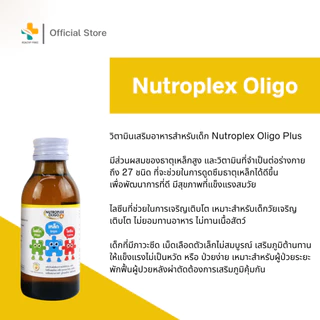 Nutroplex Oligo Plus Orange Flavour วิตามินเสริมอาหาร สำหรับเด็ก รสส้ม (60ml, 100ml)