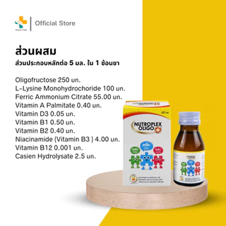 Nutroplex Oligo Plus Orange Flavour วิตามินเสริมอาหาร สำหรับเด็ก รสส้ม (60ml, 100ml)
