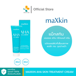 Maxkin AHA Skin Treatment Cream ครีมขจัดเซลล์ผิวที่เสื่อมสภาพ ลดฝ้า กระ จุดด่างดำ  (20ml, 40ml)