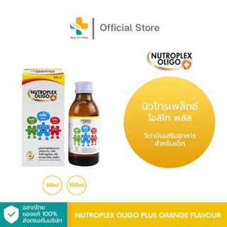 Nutroplex Oligo Plus Orange Flavour วิตามินเสริมอาหาร สำหรับเด็ก รสส้ม (60ml, 100ml)