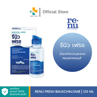 Renu Fresh Bausch&amp;Lomb (120ml) เรนู น้ำยาทำความสะอาดคอนแทคเลนส์