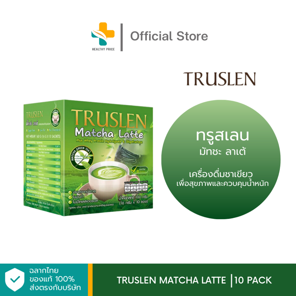 Truslen Matcha Latte (1 กล่อง 10 ซอง) เครื่องดื่มชาเขียว เพื่อสุขภาพและควบคุมน้ำหนัก
