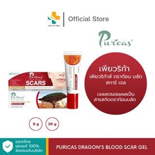 Puricas Dragons Blood Scar Gel  (8g)  เจลลดรอยแผลเป็น สารสกัดดราก้อนบลัด