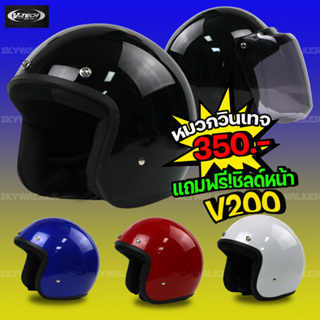 หมวกกันน็อคเต็มใบ V-TECH Helmet รุ่น V.200 มาพร้อมแผ่นบังลมรุ่นพรีเมี่ยม!