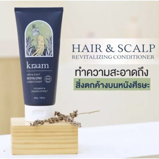 KRAAM คราม 200ml. ครีมนวดผมเพื่อเส้นผมแข็งแรงไม่ขาดร่วง Hair&amp;Scalp Revitalizing Conditioner(Rosemary &amp; Ginseng Extract)