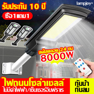 ซื้อ1แถม1 💡ถนนทั้งหมดสว่างไสว⭐ lampjoyไฟถนนโซล่าเซลล์ ไฟภายนอกอาคาร ไฟถนน พร้อมรีโมท ไฟถนน LED โคมไฟถนน โคมไฟติดผนัง