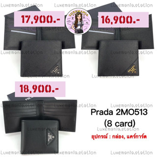 👜: New!! Prada Men Wallet 2MNO513‼️ก่อนกดสั่งรบกวนทักมาเช็คสต๊อคก่อนนะคะ‼️