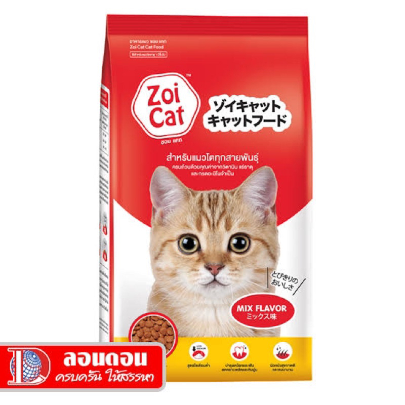 อาหารแมว Zoi catสำหรับแมวโต