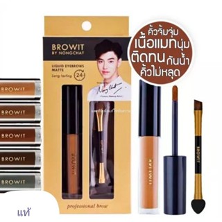 Browit By Nongchat Liquid Brow Matte 2g. ชุดเขียนคิ้วกันน้ำ โดยน้องฉัตร แถมฟรี!!! แปรงเขียนคิ้ว