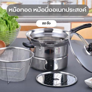 YIWUSHOP ปลีก/ส่ง หม้อทอด หม้อต้มนึ่ง ซึ้งนึ่ง หม้อด้าม พร้อมฝาปิด และตะแกรงทอด 22 cm