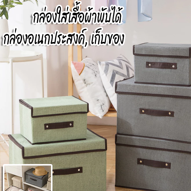 ปลีก/ส่ง กล่องผ้าลินินอเนกประสงค์ thumbnail 3