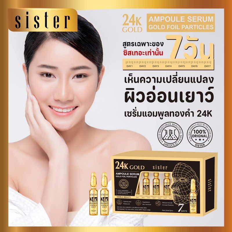 SADOER 24K GOLD เซรั่ม ช่วยลดริ้วรอย,ยกกระชับ,ชุ่มชื้นผิว เพิ่มความอ่อนเยาว์ให้คุณ