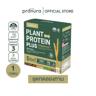 โปรตีนพืช Organic Plant Protein + Probiotics + Omega3 ฟื้นฟู No.1 - The Pronura Plant-based โปรตีนจากพืช [1กล่อง]