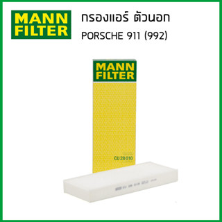 PORSCHE 911 CARRERA กรองแอร์ นอก / ใน กรองเครื่อง ปอร์เช่ 911 (992) 3.0 เครื่อง DKCA DRTA ปี 2018- 2023/ MANN