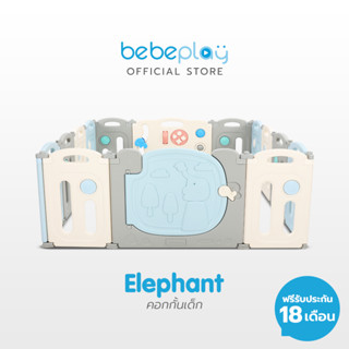 Bebeplay คอกกั้นเด็กเกาหลี (Elephant) พับเก็บได้ มีฐานกันเลื่อน 2 แบบ และ Gel Pad