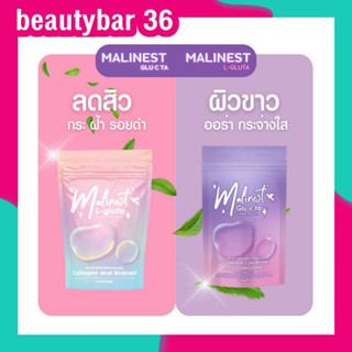 ของเเท้ Malinest มาลิเนส คอลลาเจน+แอลกลูต้า(พร้อมส่ง)