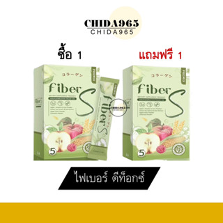 ไฟเบอร์เอส - Fiber S บอสหนุ่ม แท้ 100% น้ำชง พรีไบโอติก ช่วยลดไขมันหน้าท้อง ช่วยถ่ายง่าย ปรับสมดุลลำไส้ ลดอาการท้องผูก