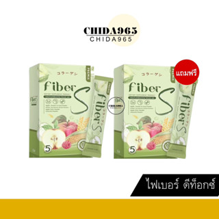 ไฟเบอร์เอส - Fiber S บอสหนุ่ม แท้ 100% น้ำชง พรีไบโอติก ปรับสมดุลลำไส้ ลดอาการท้องผูก ช่วยลดไขมันหน้าท้อง ช่วยถ่ายง่าย