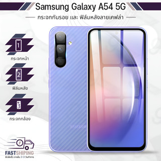 9Gadget - กระจกเต็มจอ Samsung Galaxy A54 5G กระจกกล้อง ฟิล์มกระจกกันรอย ฟิล์มกระจก ฟิล์มกันรอย กระจก เคส ฟิล์มหลัง ฟิล์มหลังเครื่อง กระจกกล้องหลัง Glass Case Film