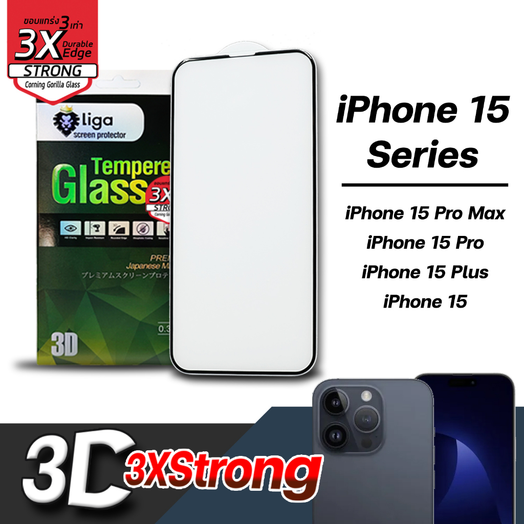 ฟิล์มกระจกกันรอย ฟิล์มมือถือ | Liga 3D 3X Strong iPhone 15 Series (แบบเว้า)