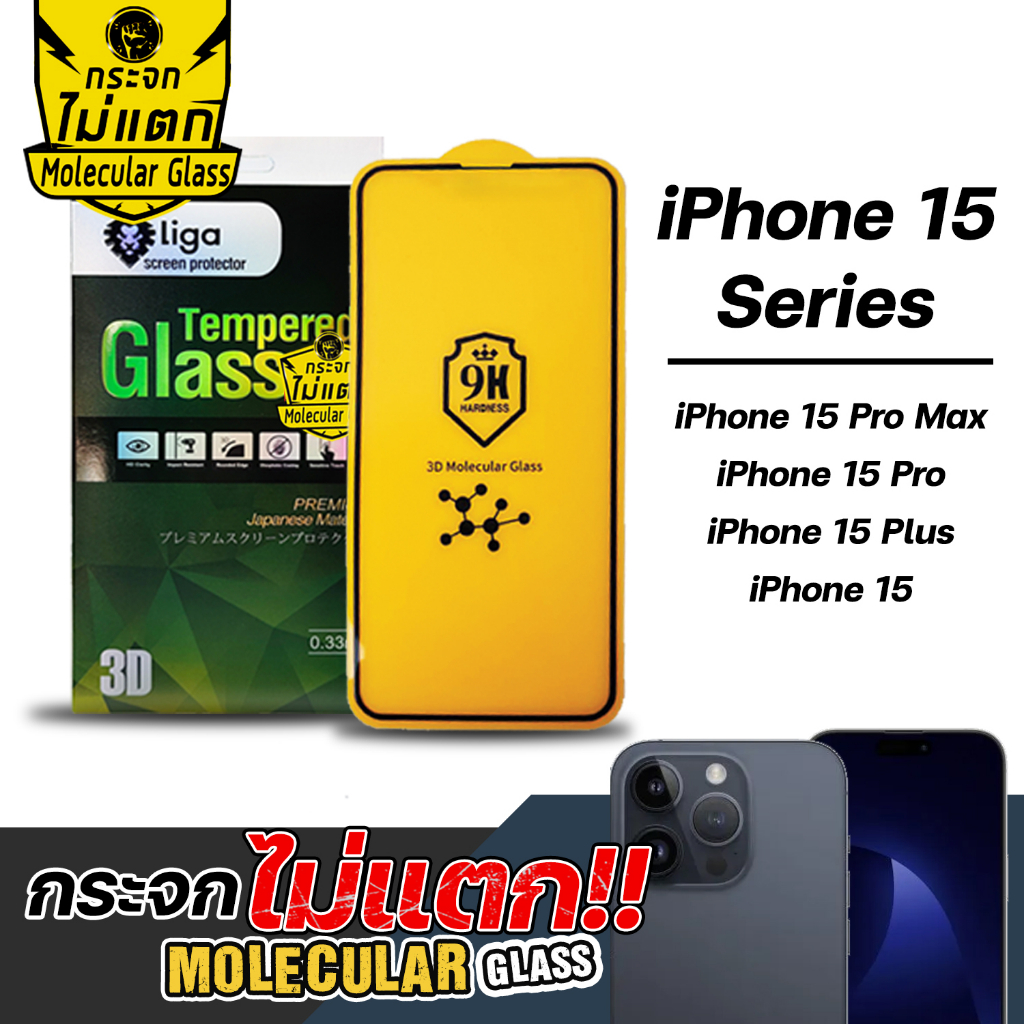 ฟิล์มกระจกกันรอย | Liga ฟิล์มกระจกไม่แตก Liga 3D Nano Molecular Glass for IPHONE 15 SERIES