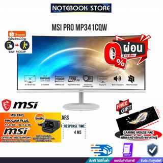 [ผ่อน0%10ด.][รับเพิ่ม! แผ่นรองเม้าส์ Gaming ขนาดใหญ่] MSI MONITOR PRO MP341CQW /ประกัน3y