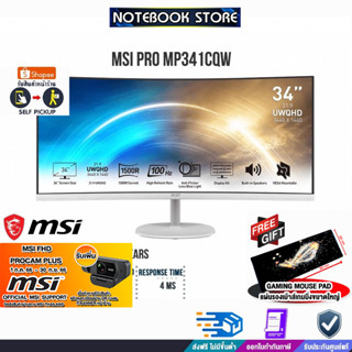 [รับเพิ่ม! แผ่นรองเม้าส์ Gaming ขนาดใหญ่] MSI MONITOR PRO MP341CQW /ประกัน3y