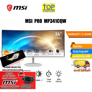 [แถมเพิ่ม! แผ่นรองเม้าส์ Gaming ขนาดใหญ่] MSI MONITOR PRO MP341CQW /ประกัน3y