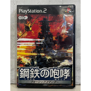 แผ่นแท้ [PS2] Kurogane no Houkou: Warship Commander (Japan) (SLPM-62042 | 62406 | 62678)