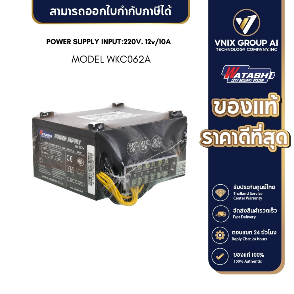 WATASHI รุ่น WKC062A POWER SUPPLY INPUT:220V. 12v/10A
