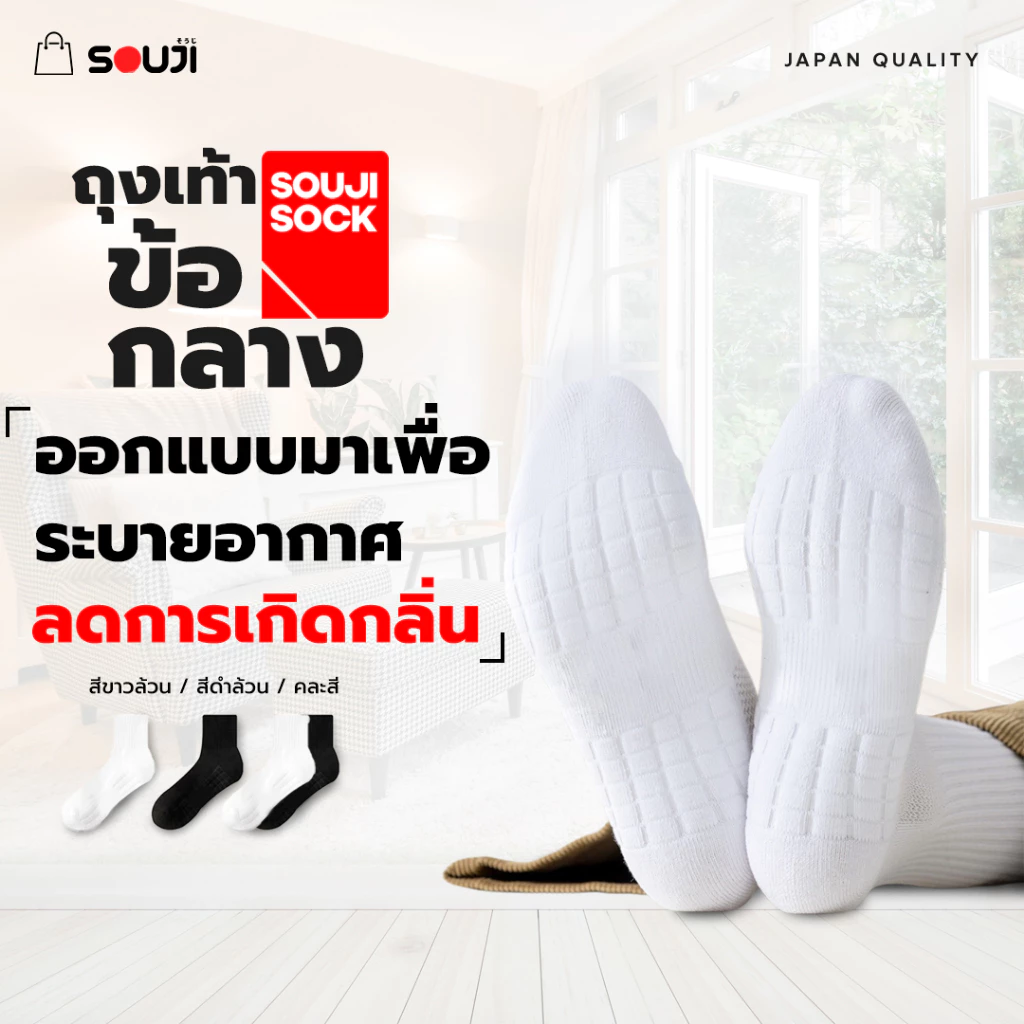🔥PACK 4 FREE 1🔥ถุงเท้าข้อกลาง SOUJI SOCK หนานุ่มX2 ลดกลิ่นอับ เลือกได้ 3แบบ⚡แพคสุดคุ้ม 💥ส่งไวทันใจ thumbnail 5