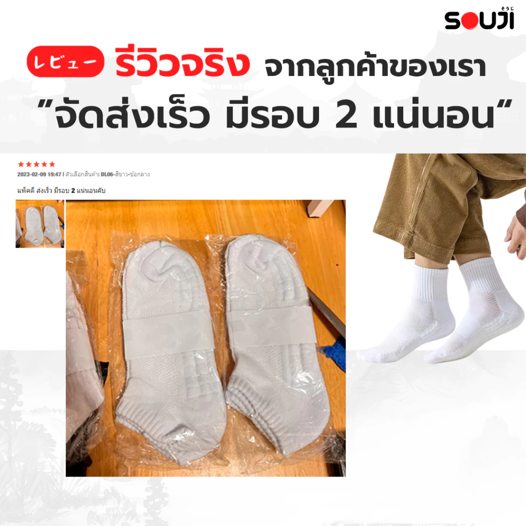 🔥PACK 4 FREE 1🔥ถุงเท้าข้อกลาง SOUJI SOCK หนานุ่มX2 ลดกลิ่นอับ เลือกได้ 3แบบ⚡แพคสุดคุ้ม 💥ส่งไวทันใจ thumbnail 9