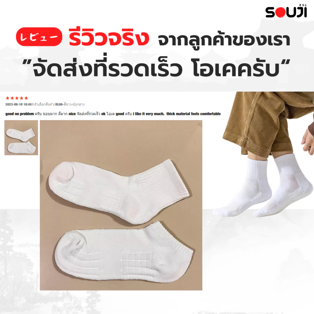🔥PACK 4 FREE 1🔥ถุงเท้าข้อกลาง SOUJI SOCK หนานุ่มX2 ลดกลิ่นอับ เลือกได้ 3แบบ⚡แพคสุดคุ้ม 💥ส่งไวทันใจ thumbnail 10