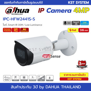 IPC-HFW2441S-S (3.6mm) กล้องวงจรปิด Dahua IPC 4MP PoE (ไมค์)