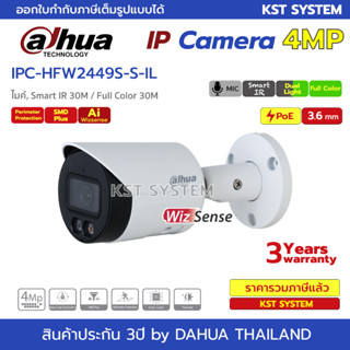 IPC-HFW2449S-S-IL (3.6mm) กล้องวงจรปิด Dahua WizSense IPC Smart Dual Light 4MP PoE (ไมค์)