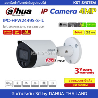 IPC-HFW2449S-S-IL (2.8mm) กล้องวงจรปิด Dahua WizSense IPC Smart Dual Light 4MP PoE (ไมค์)