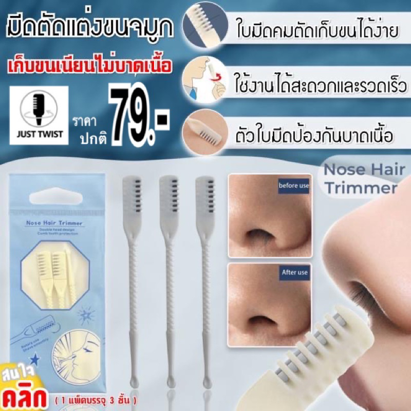 New!! มีดตัดแต่งขนจมูก พร้อมที่แคะหู 2in 1 เก็บขนจมูกส่วนเกิน แคะหู ใช้ง่าย สะดวกพกพา