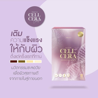 CELL CERA COLLAGEN ผลิตภัณฑ์เสริมอาหารบำรุงผิว เซลล์เซล่า