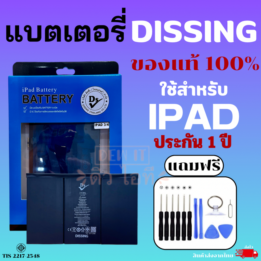 dissing ของแท้ 100% “ ประกัน 1 ปี “ ใช้สำหรับไอแพด iPad ”ทุกรุ่น
